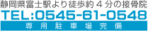 静岡県富士市の骨折、交通事故/お電話は０５４５６１０５４８